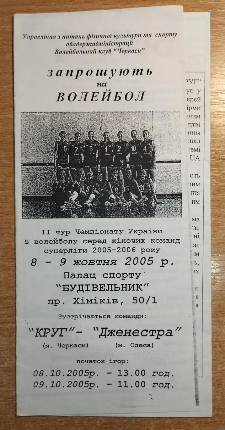 Круг Черкассы - Джинестра Одесса 8-9.10.2005