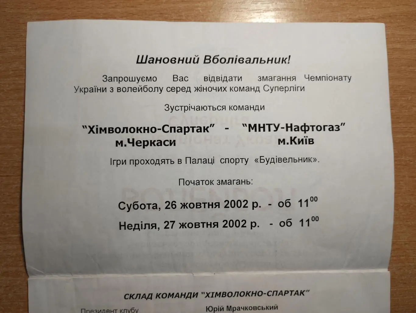 Химволокно-Спартак Черкассы - МНТУ-Нефтегаз Киев 26-27.10.2002