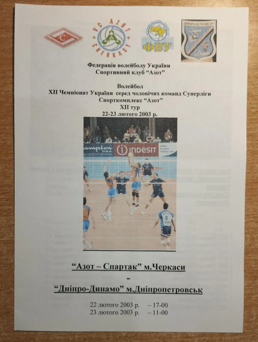 Азот Черкассы - Днепр-Динамо Днепропетровск 22-23.02.2003, цветная