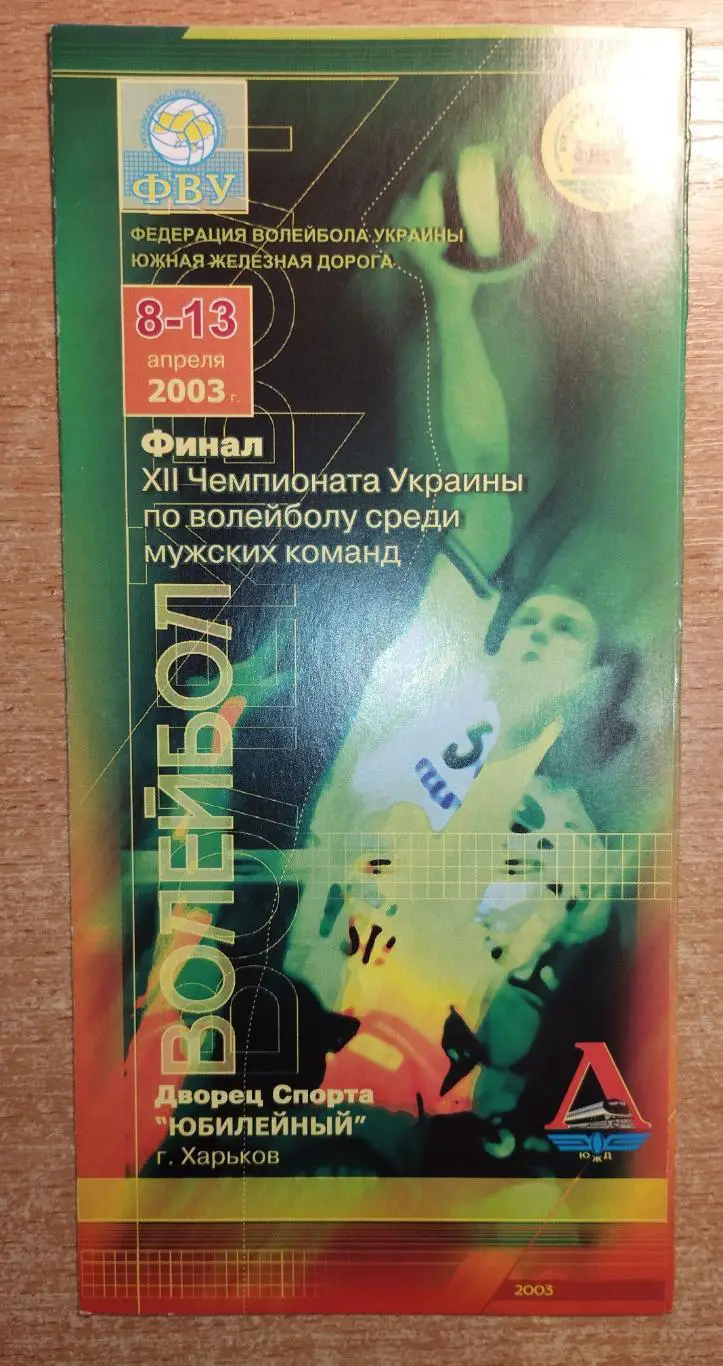 Финальный этап Чемпионата Украины 2002-03, Харьков, участники на втором фото