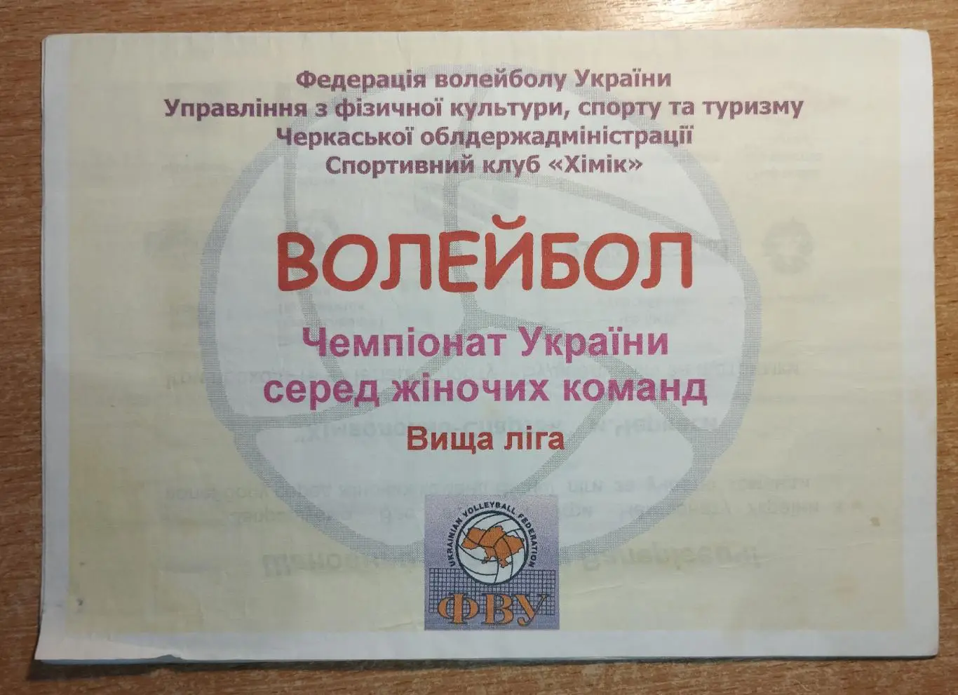 Финальный этап Чемпионата Украины 2001-02, Черкассы, участники на втором фото