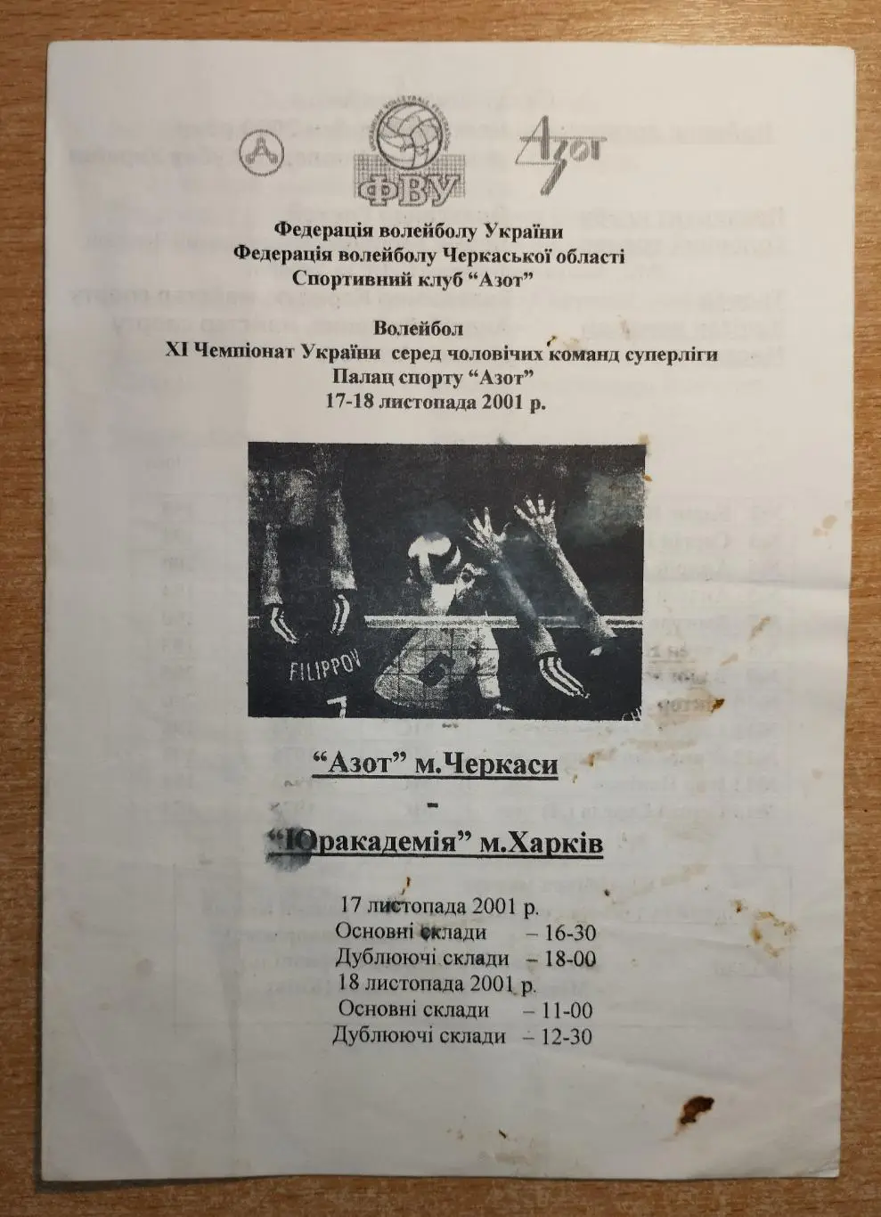 Азот Черкассы - Юракадемия Харьков 17-18.11.2001