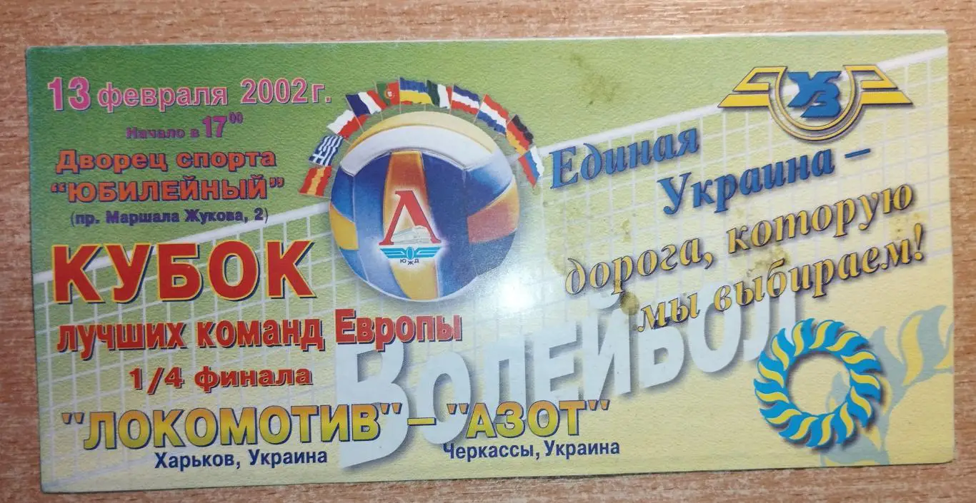 Локомотив Харьков - Азот Черкассы 13.02.2002, ерокубок