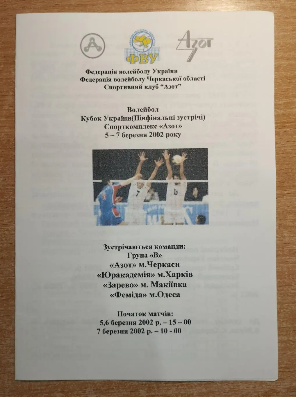 Полуфинал Кубка Украины 2001-02, Черкассы, участники на обложке