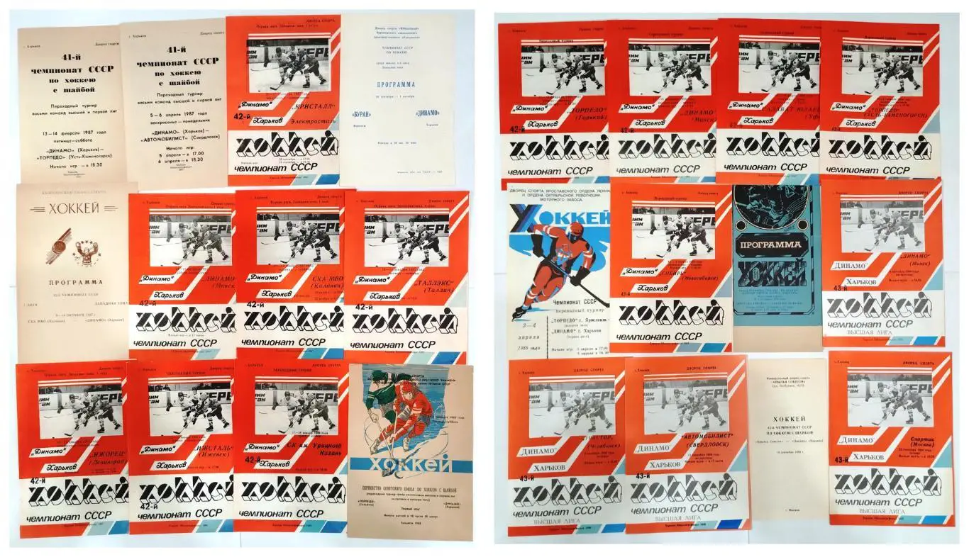 Коллекция программ и буклетов Динамо Харьков, более 110 шт., все на фото 7