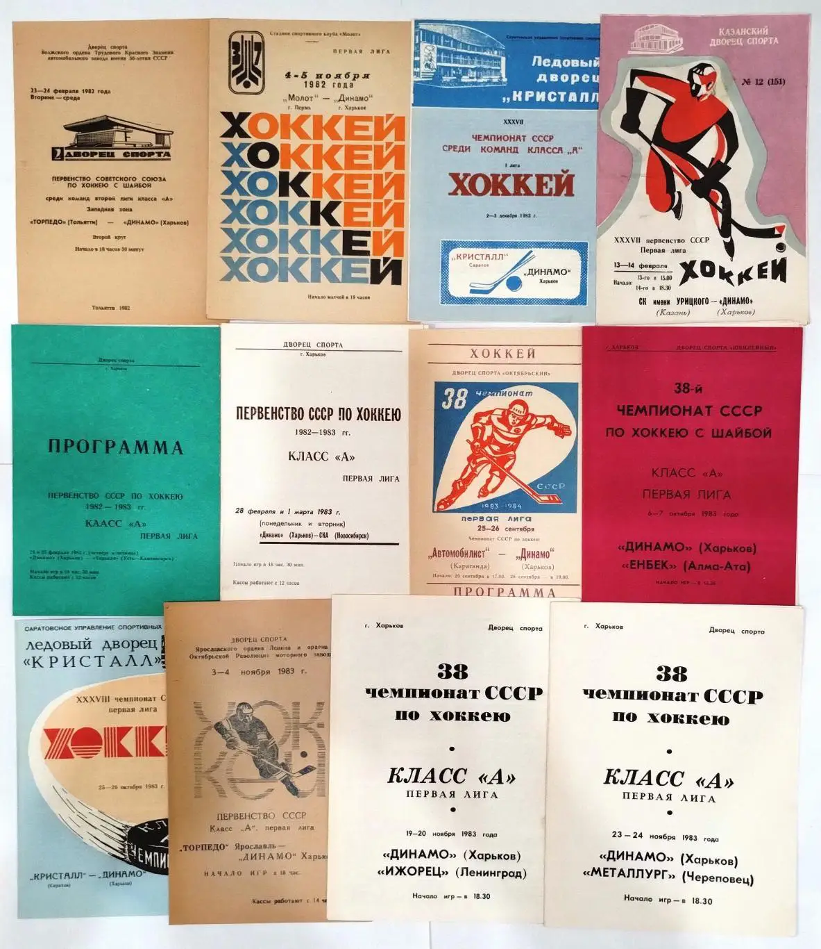 Коллекция программ и буклетов Динамо Харьков, более 110 шт., все на фото 1