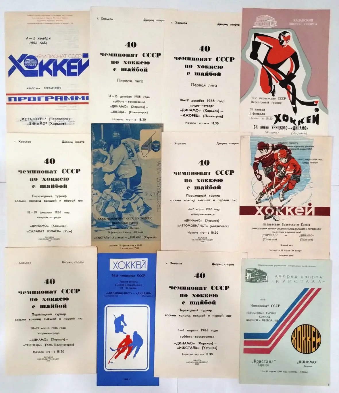 Коллекция программ и буклетов Динамо Харьков, более 110 шт., все на фото 4