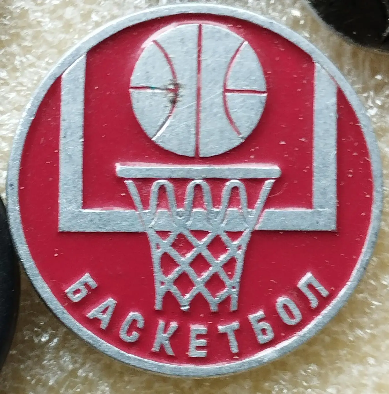 Баскетбол. Вид 2