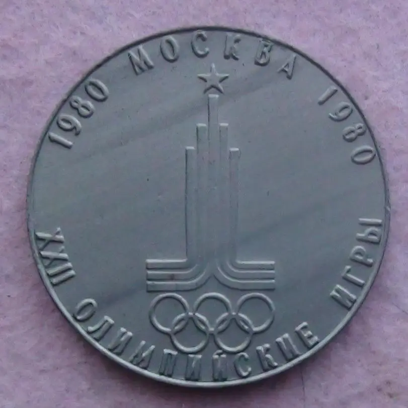 Олимпийские игры. СССР, Москва, Олимпийский Мишка, медаль, вид 1 1
