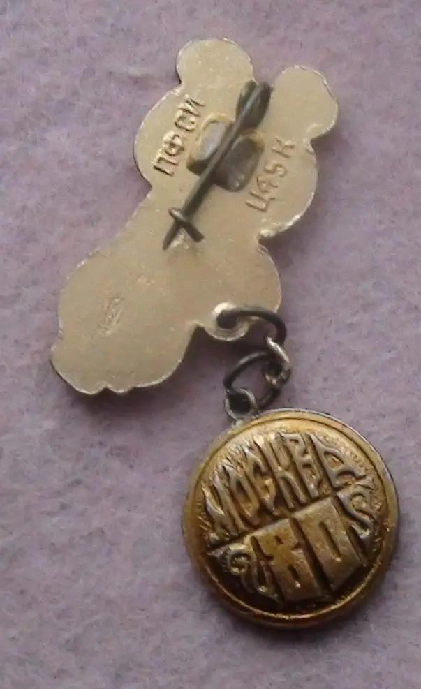 Олимпийские игры. СССР, Москва, Олимпийский Мишка 1