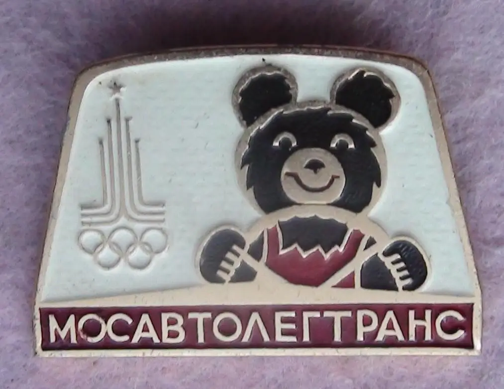 Олимпийские игры. СССР, Москва, Олимпийский Мишка, МИНАВТОЛЕГТРАНС