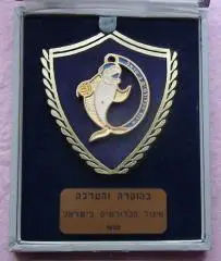 Подарок вице-президенту МОК от Федерации плаванья Израиль, 1992 год