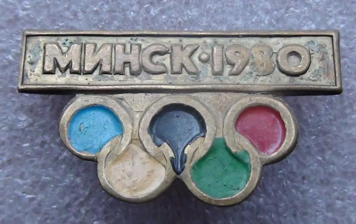 Олимпийские игры. СССР, Москва, 1980 год, Минск