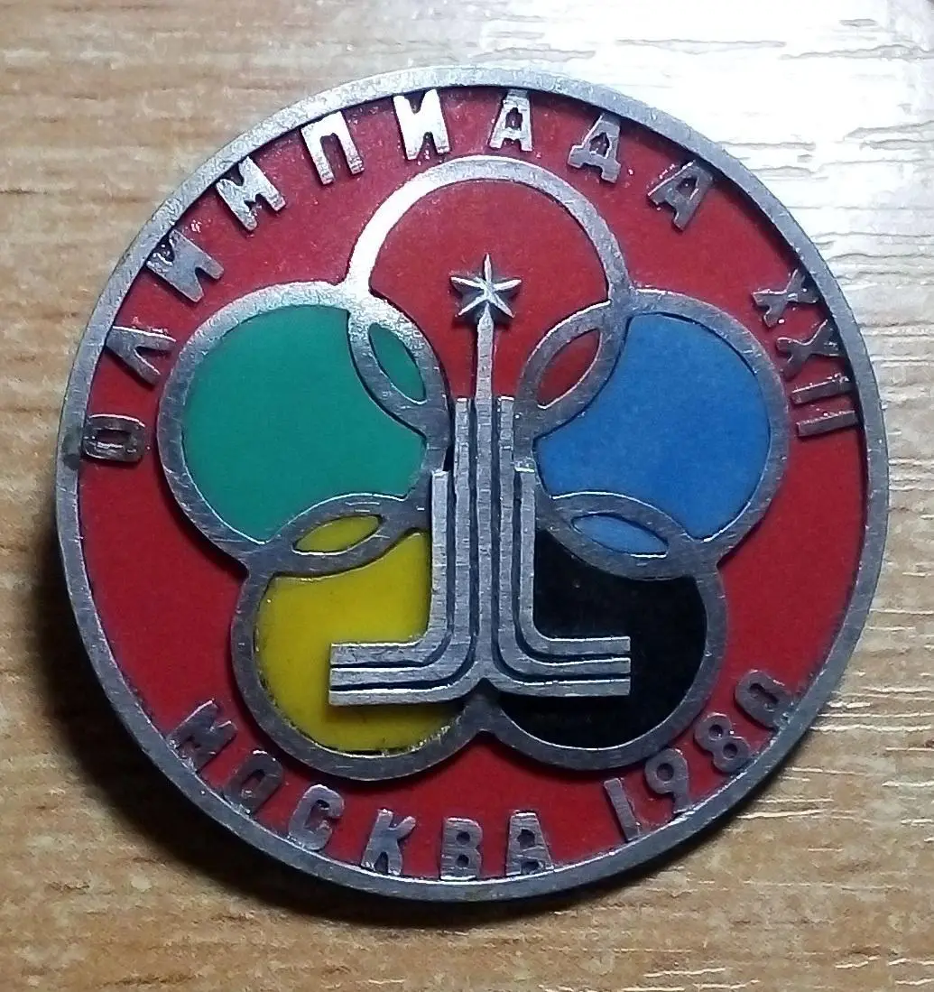 Олимпийские игры. СССР, Москва, 1980 год, пробник, Днепропетровск, вид 2