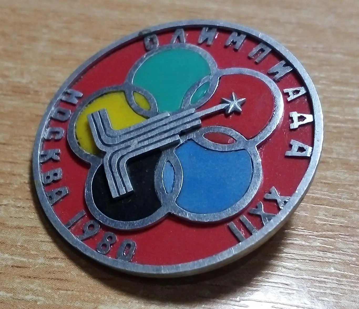 Олимпийские игры. СССР, Москва, 1980 год, пробник, Днепропетровск, вид 2 1