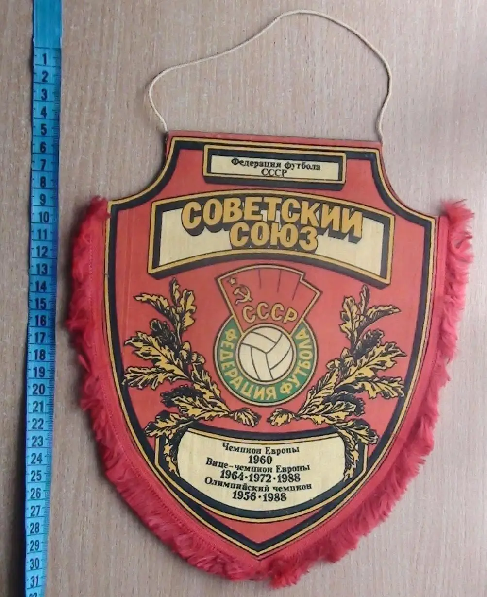 Федерация футбола СССР