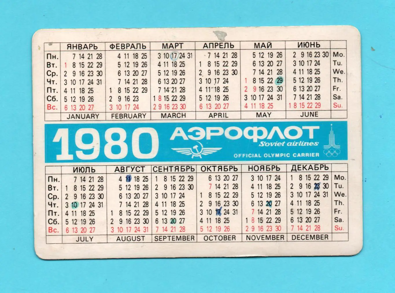 Олимпийские игры 1980. Олимпийский Мишка, стерео 1