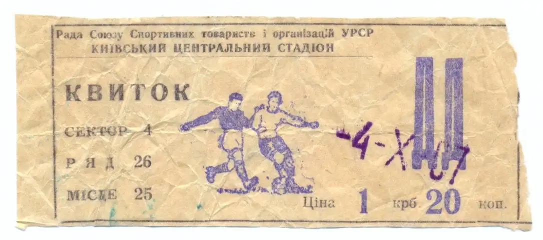 Динамо Киев - Селтик Глазго, Шотландия 1967