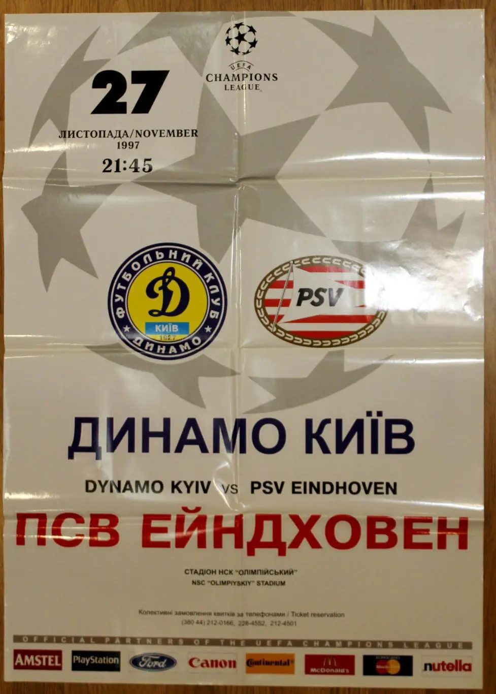Афиша. Динамо Киев - ПСВ, Нидерланды 1997