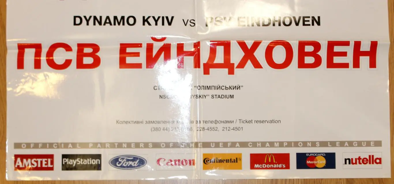 Афиша. Динамо Киев - ПСВ, Нидерланды 1997 1