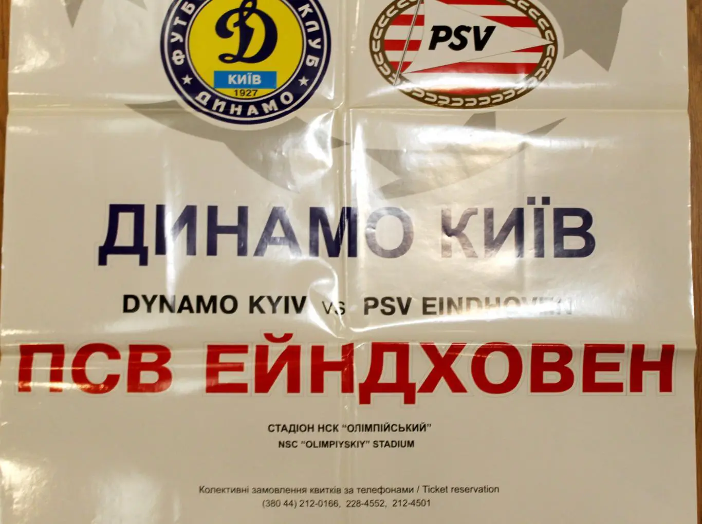 Афиша. Динамо Киев - ПСВ, Нидерланды 1997 2