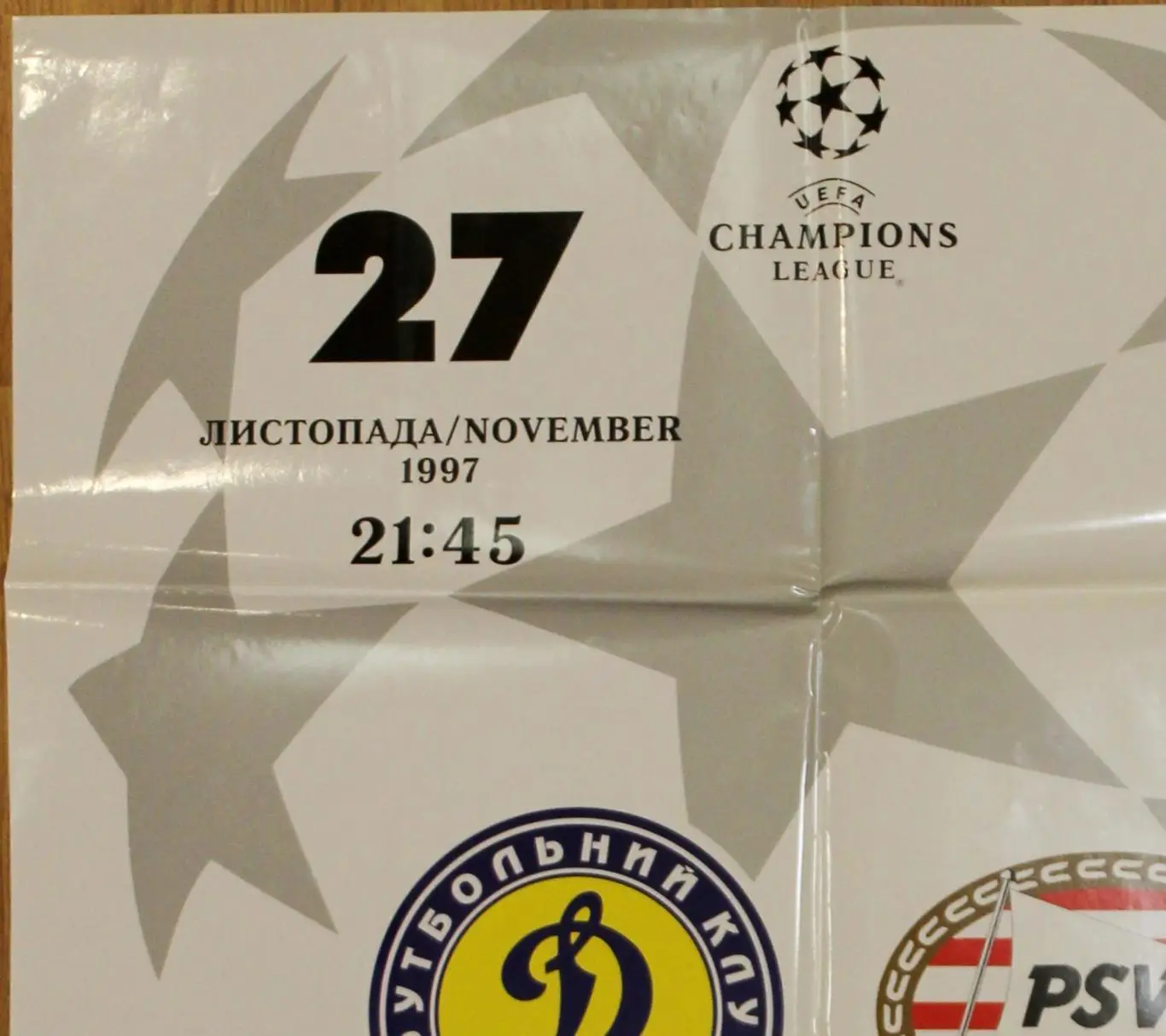 Афиша. Динамо Киев - ПСВ, Нидерланды 1997 3