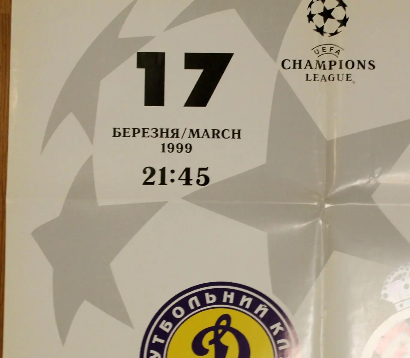 Афиша. Динамо Киев - Реал Мадрид, Испания 1999, 17 марта 2