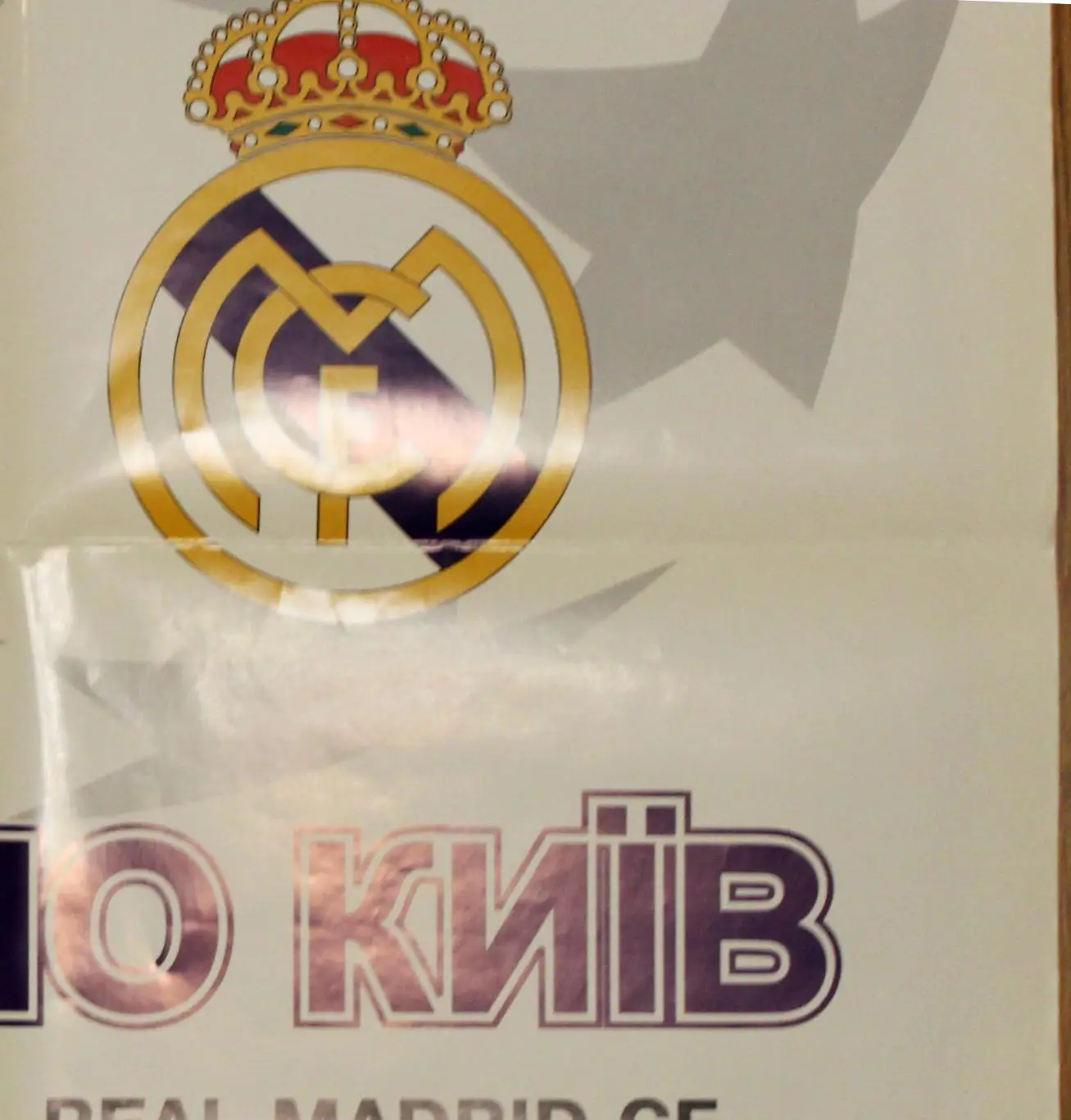 Афиша. Динамо Киев - Реал Мадрид, Испания 1999, 17 марта 3