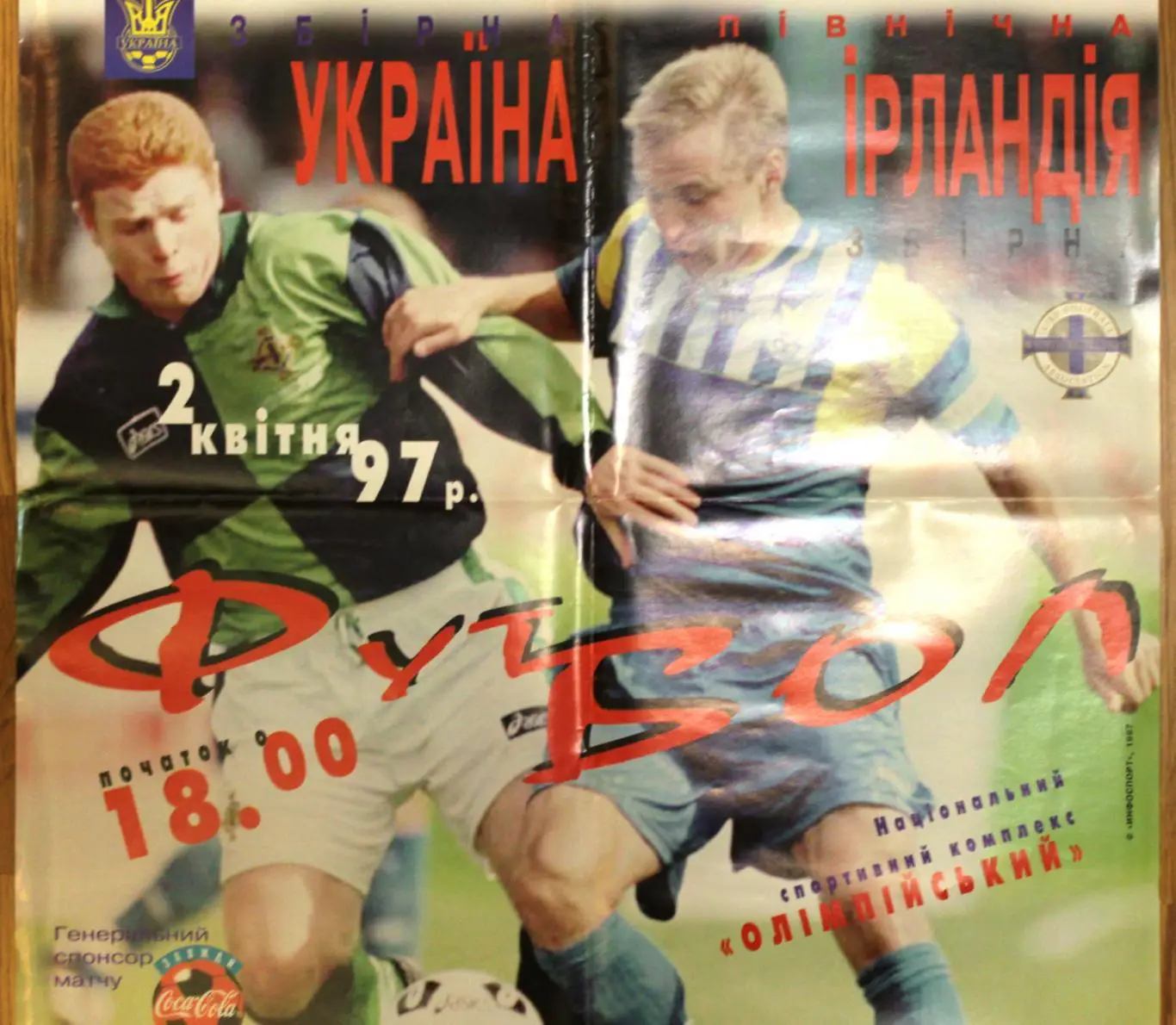 Афиша. Украина - Северная Ирландия 1997 1