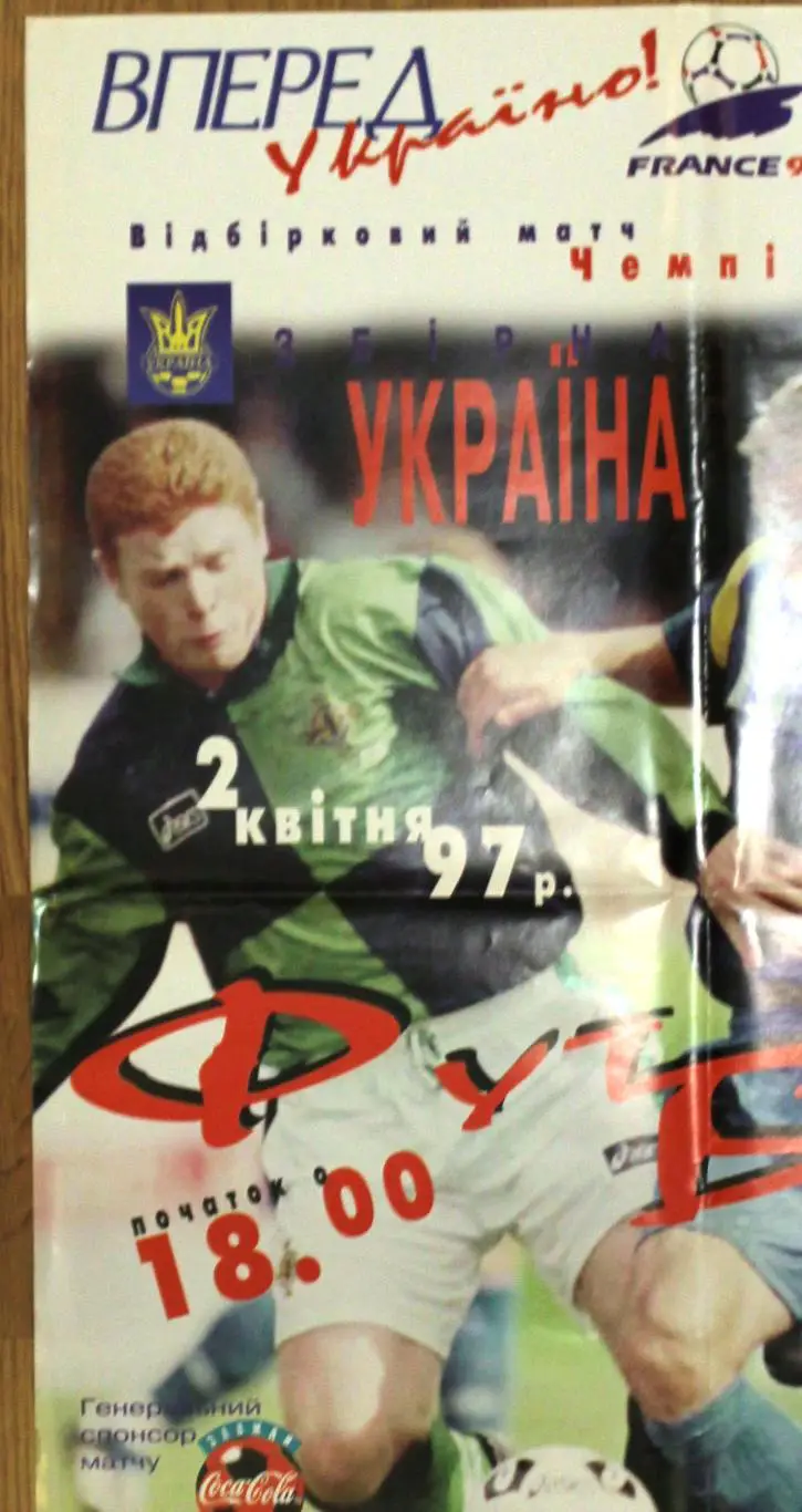 Афиша. Украина - Северная Ирландия 1997 2
