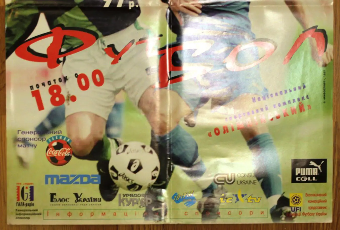 Афиша. Украина - Северная Ирландия 1997 3