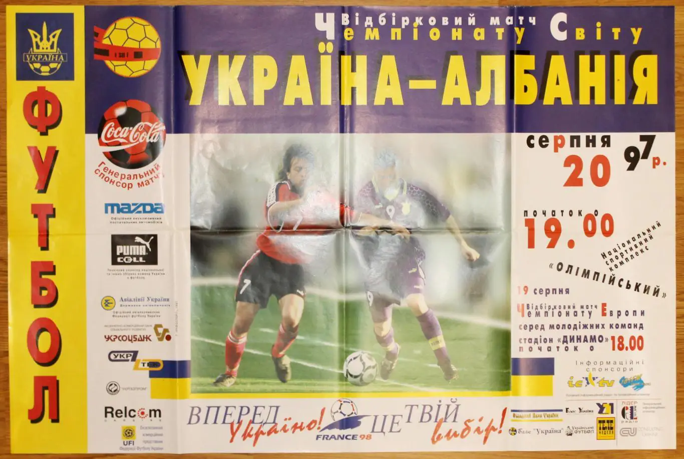 Афиша. Украина - Албания 1997