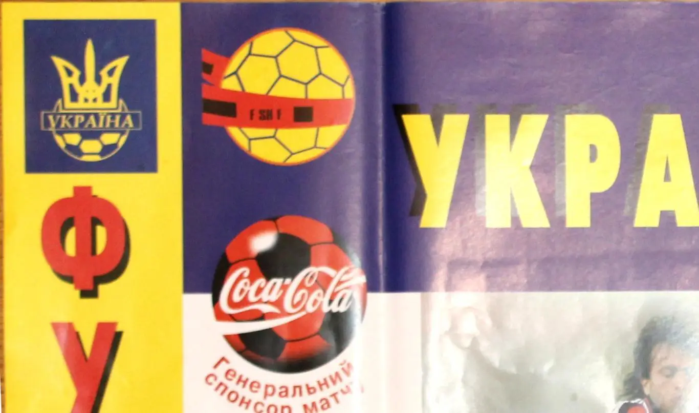 Афиша. Украина - Албания 1997 1