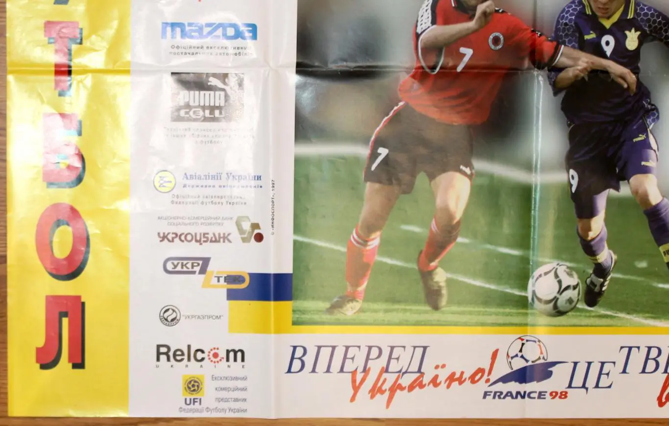 Афиша. Украина - Албания 1997 2