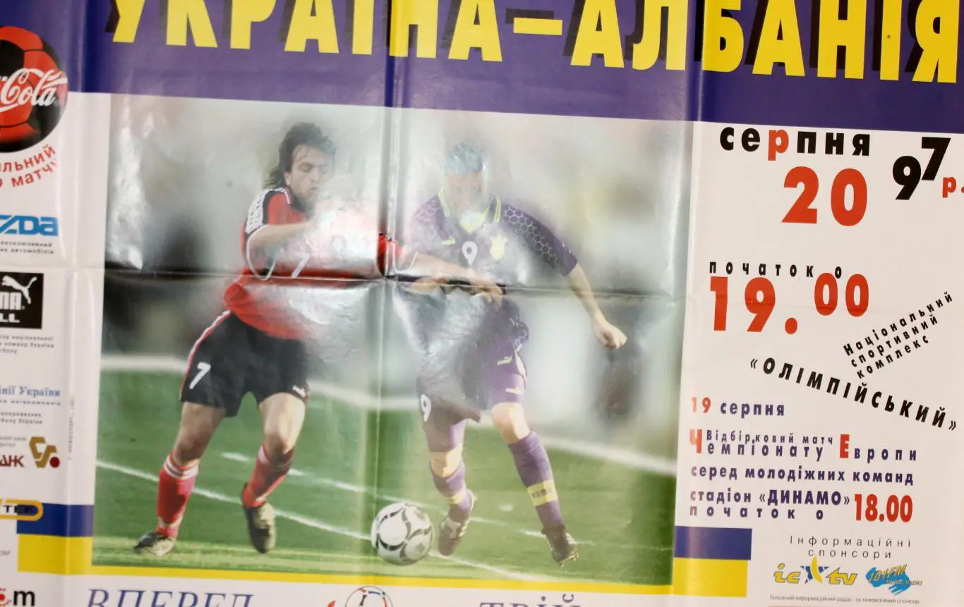 Афиша. Украина - Албания 1997 3