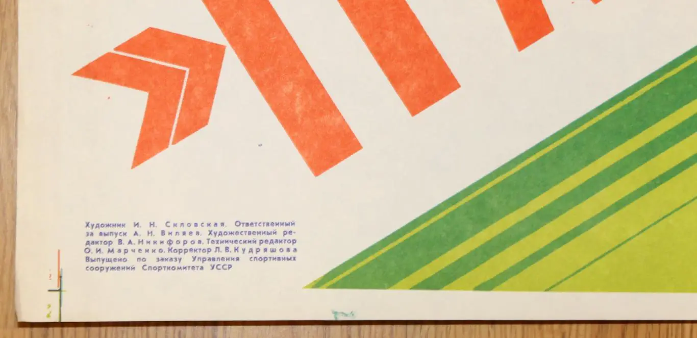 Афиша. Динамо Киев - Грассхоппер Цюрих, Швейцария 1982 2