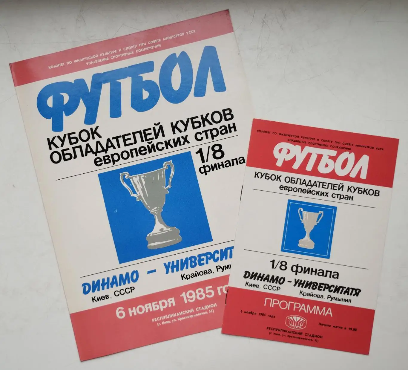 Папка для протоколов (пустая) Динамо Киев - Университатя Крайова, Румыния 1985