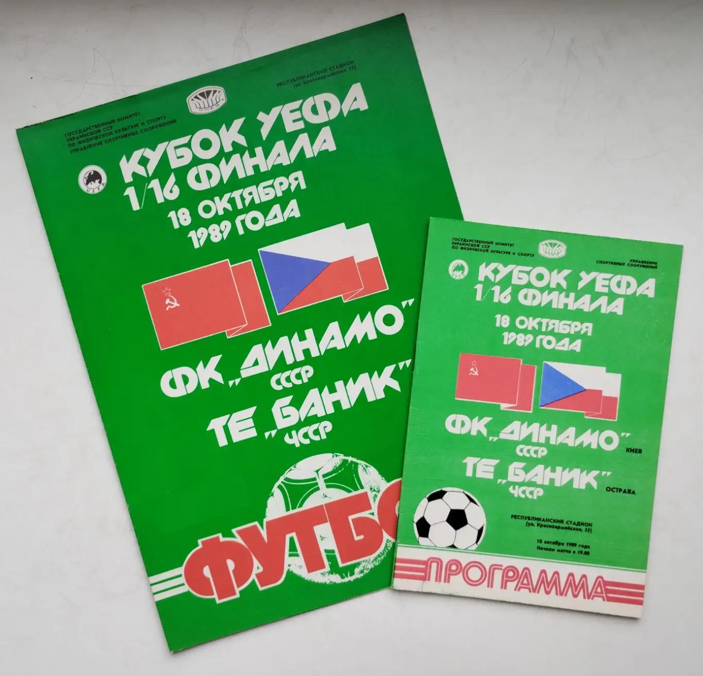 Папка для протоколов (пустая) Динамо Киев - Баник Острава, Чехословакия 1989
