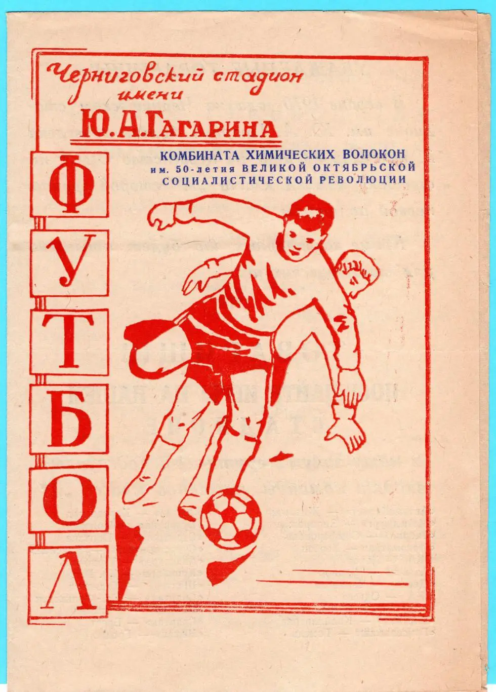 Буклет Чернигов 1970, вид 2