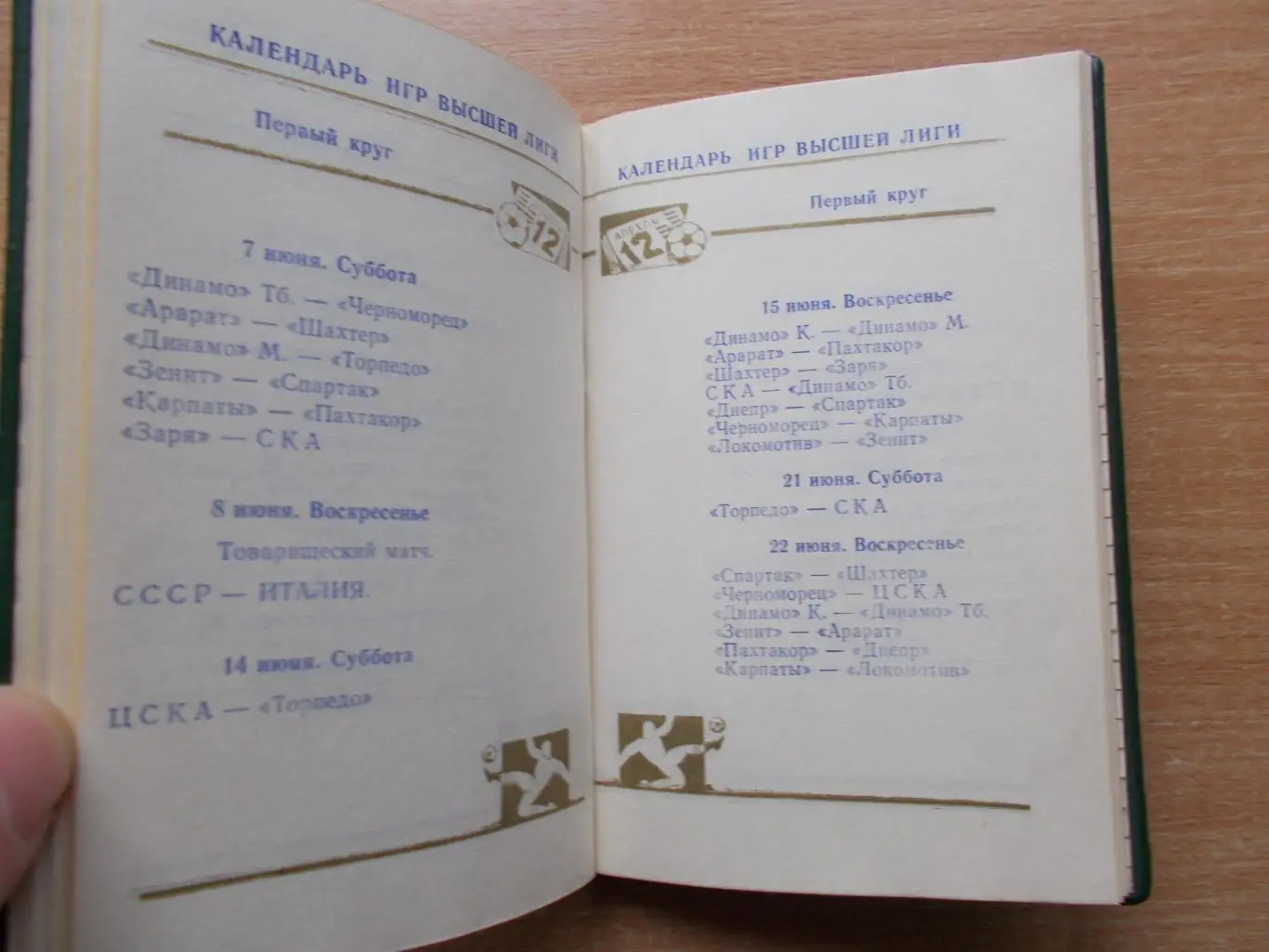 Днепропетровск 1975, справочник-блокнот 3