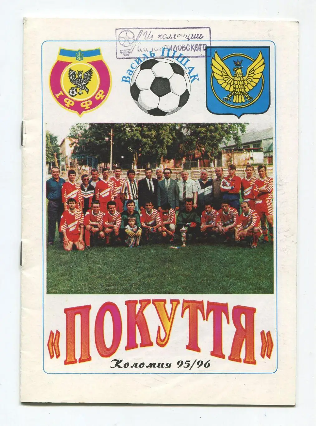 Коломыя, Ивано-Франковская обл. 1995-96