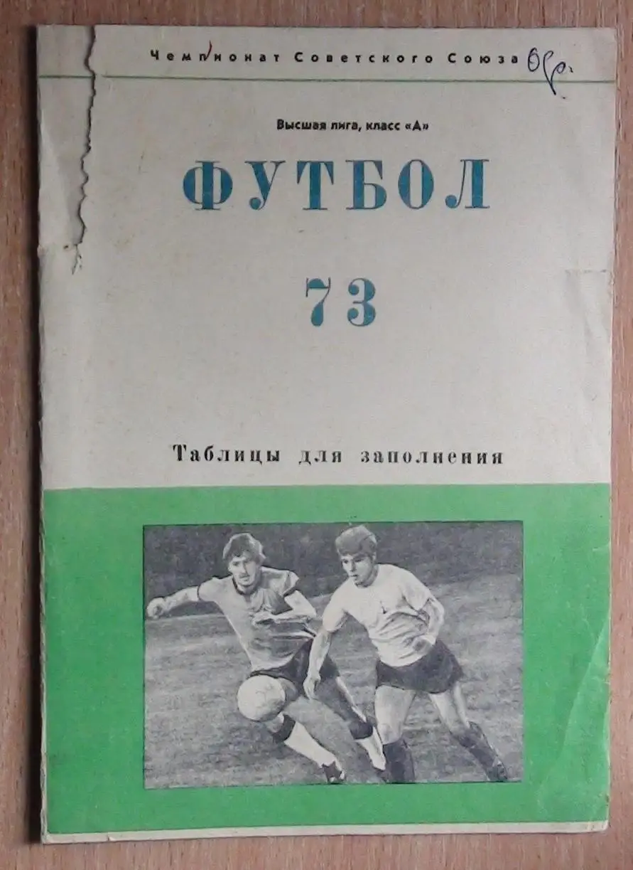 Буклет Киев 1973, таблицы
