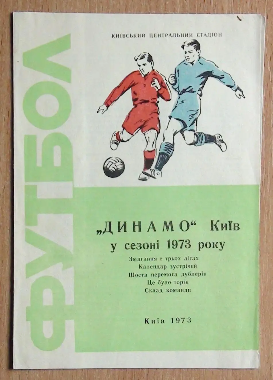 Буклет Киев 1973
