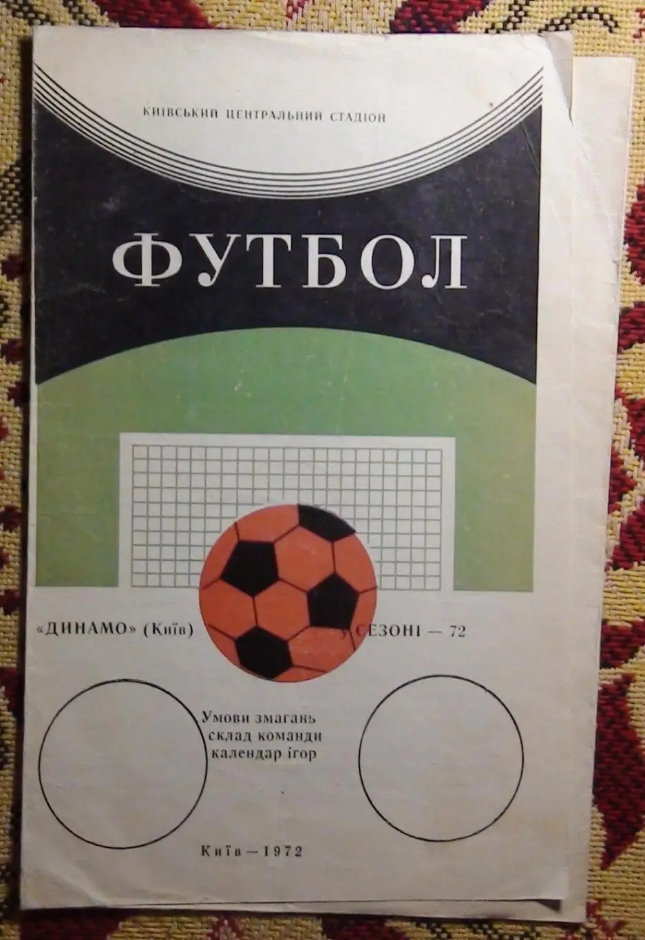 Буклет Киев 1972