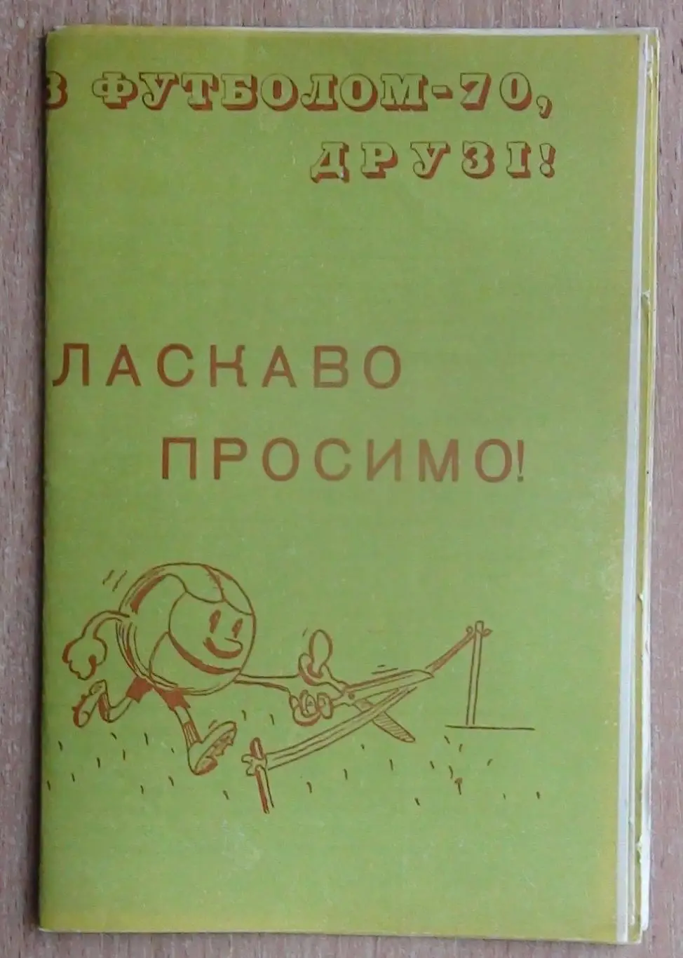 Буклет Киев 1970