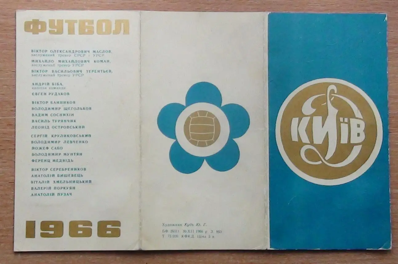 Буклет Киев 1966