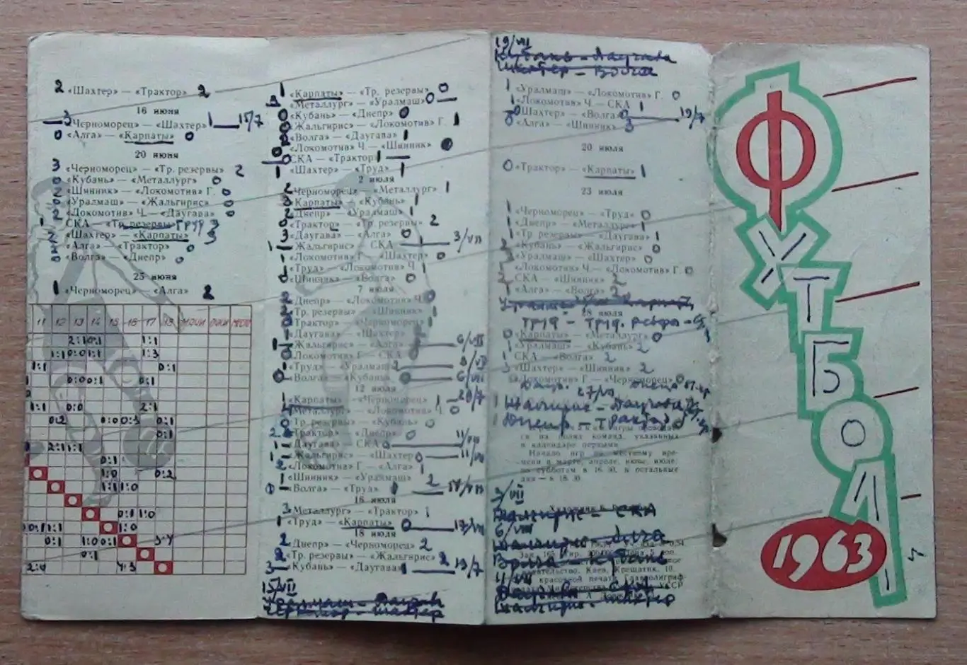 Буклет Киев 1963, календарь игр