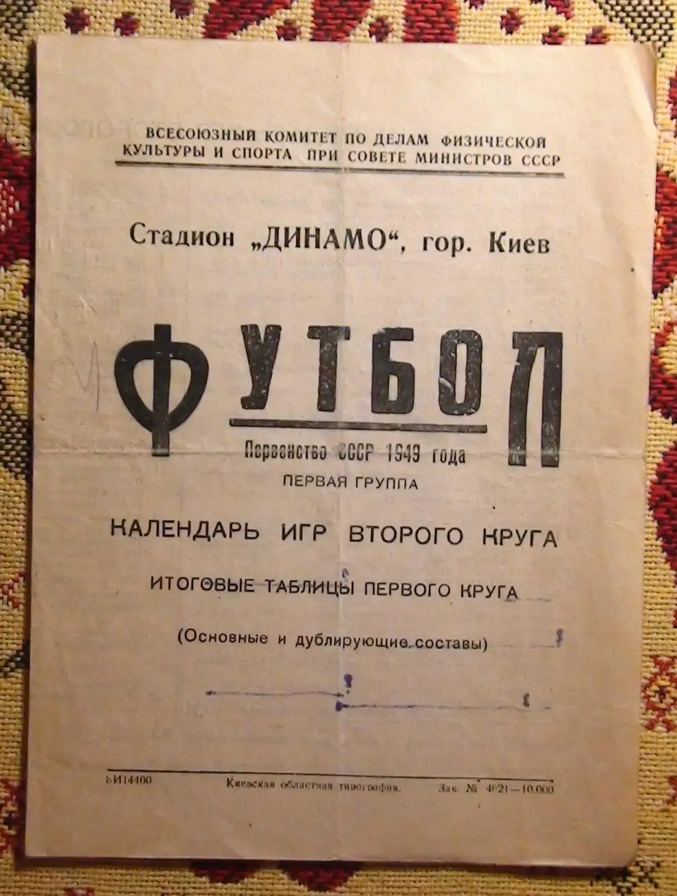 Буклет Киев 1949