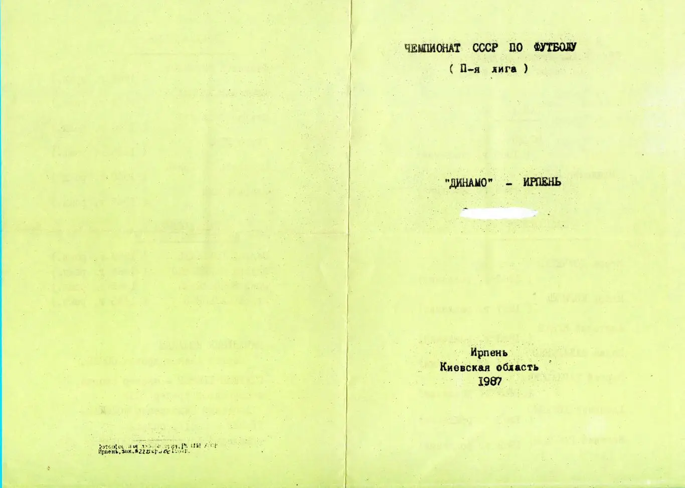 Буклет Ирпень, Киевская обл. 1987