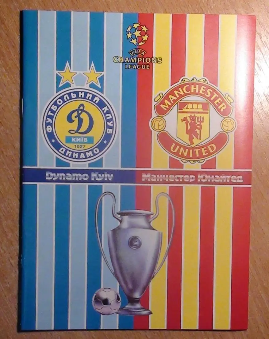 Динамо Киев - Манчестер Юнайтед, Англия 2007, вид 2